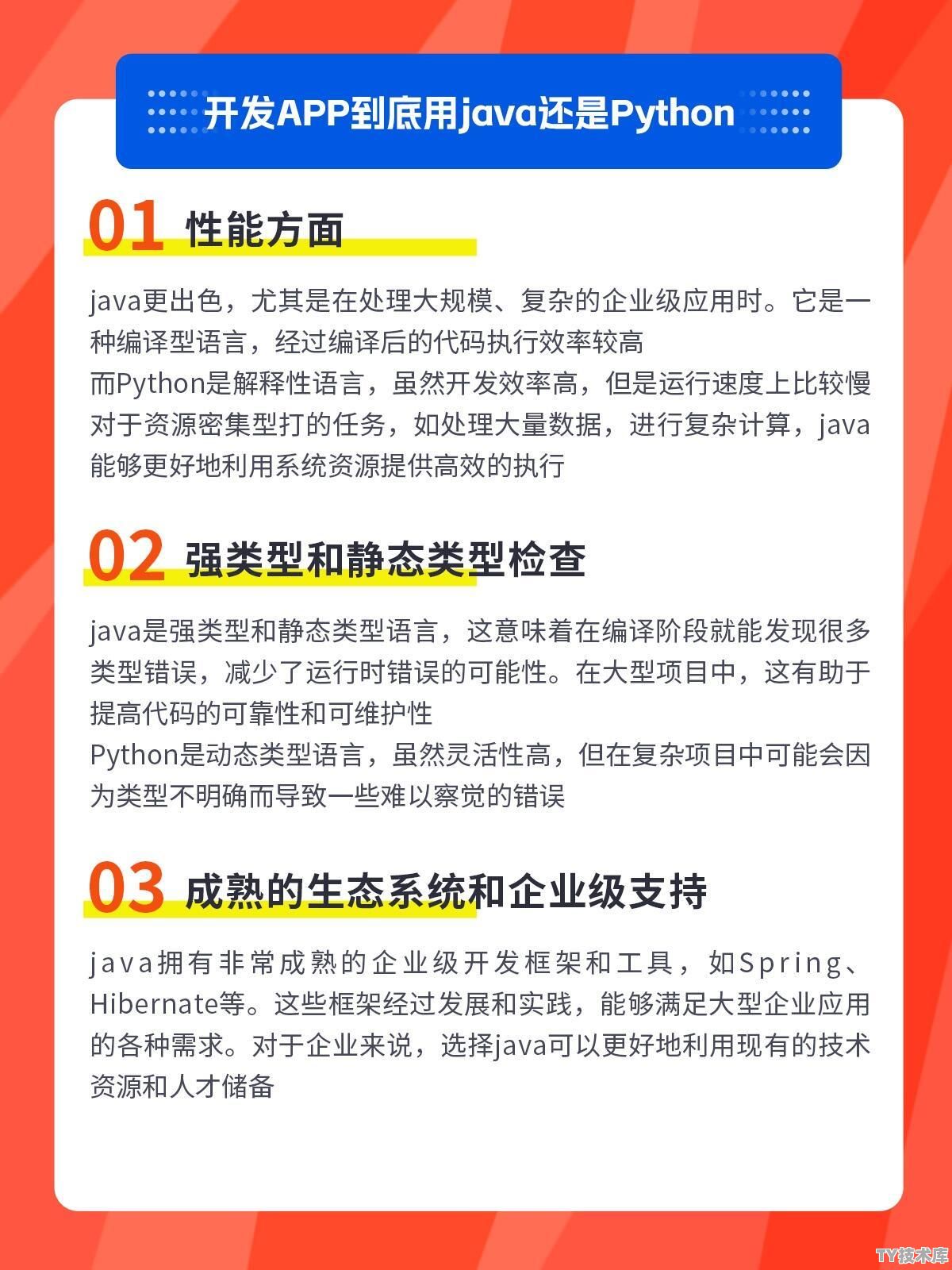 python 可以开发app吗